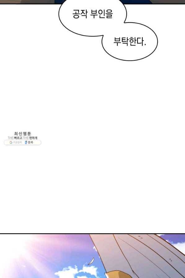 백룡공작 팬드래건 46화 20