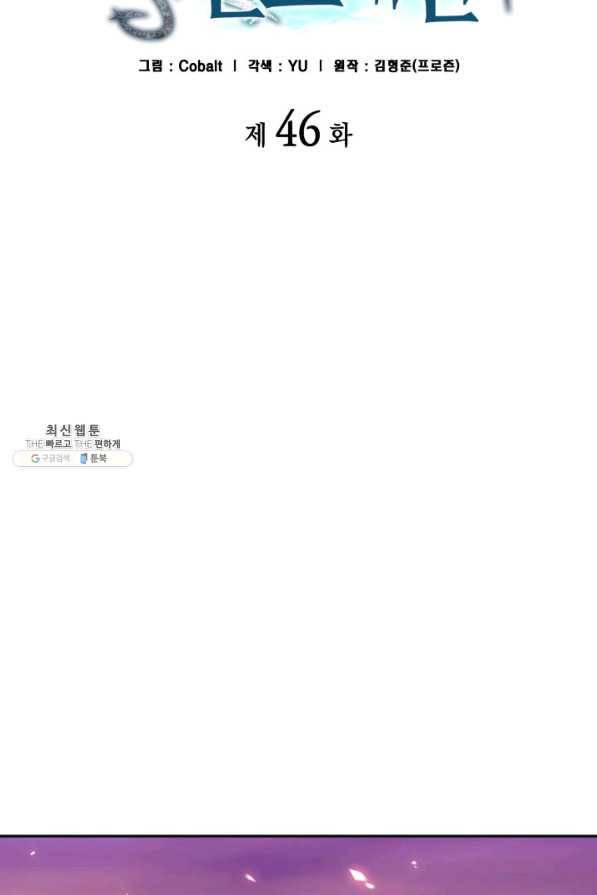 백룡공작 팬드래건 46화 23