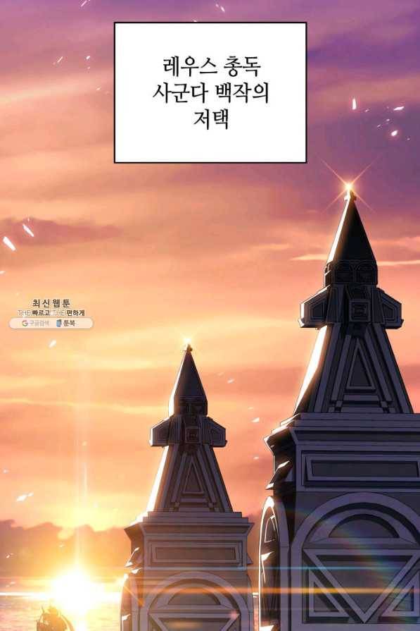 백룡공작 팬드래건 46화 24