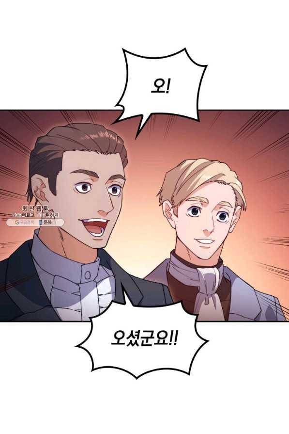 백룡공작 팬드래건 46화 27