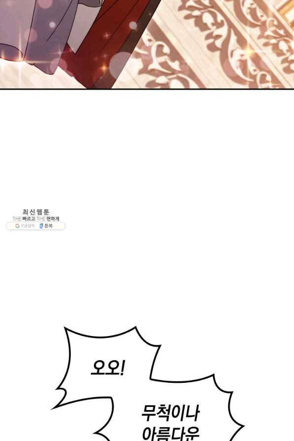 백룡공작 팬드래건 46화 31