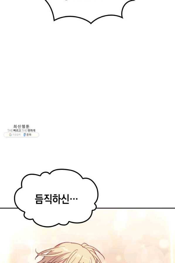 백룡공작 팬드래건 46화 33