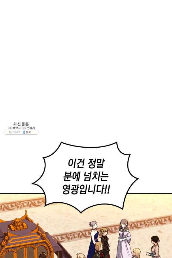 백룡공작 팬드래건 46화 35