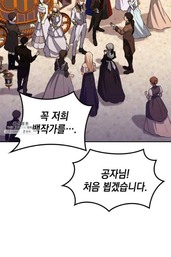 백룡공작 팬드래건 46화 36