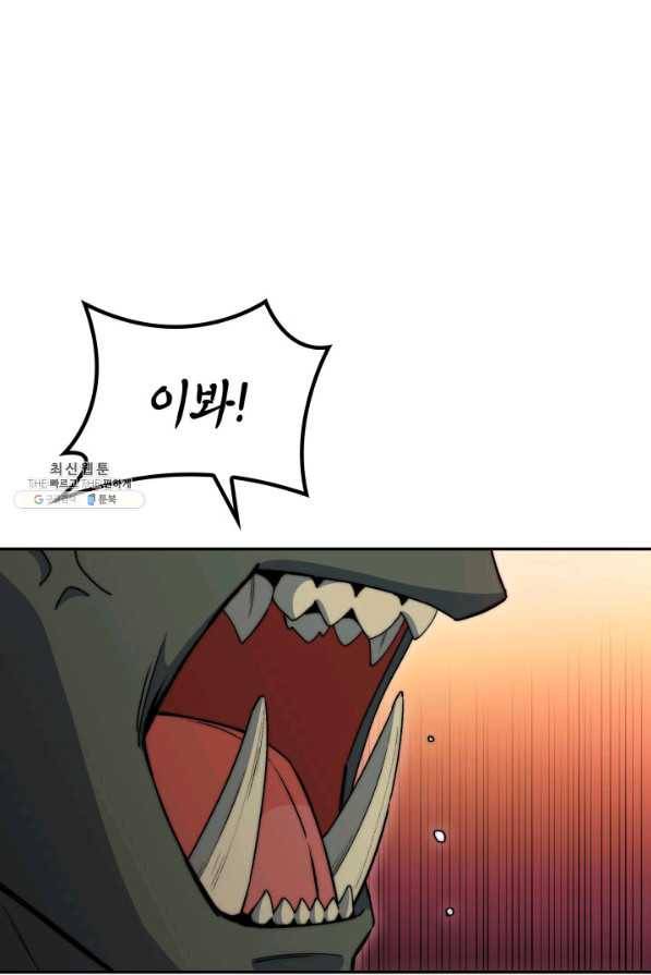 백룡공작 팬드래건 46화 37