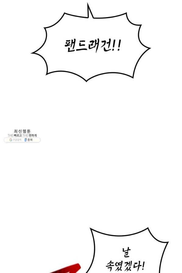 백룡공작 팬드래건 46화 38