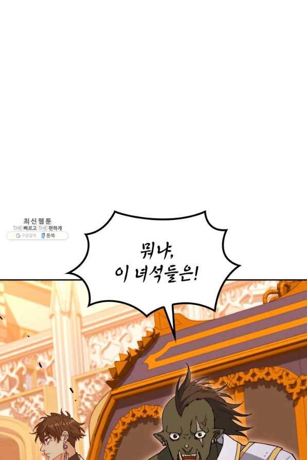 백룡공작 팬드래건 46화 41