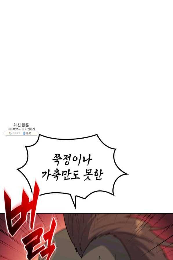 백룡공작 팬드래건 46화 43