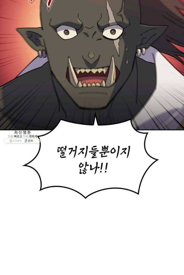 백룡공작 팬드래건 46화 44