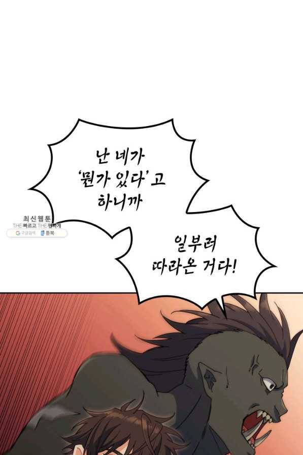 백룡공작 팬드래건 46화 45