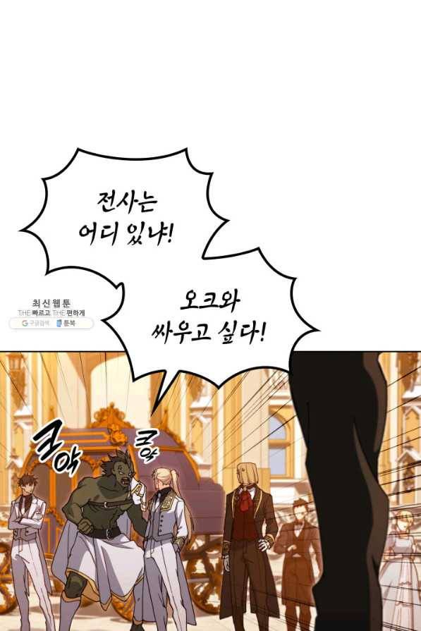 백룡공작 팬드래건 46화 47