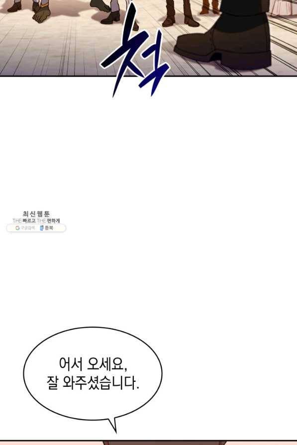 백룡공작 팬드래건 46화 48