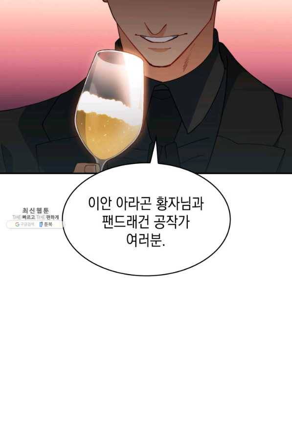 백룡공작 팬드래건 46화 49