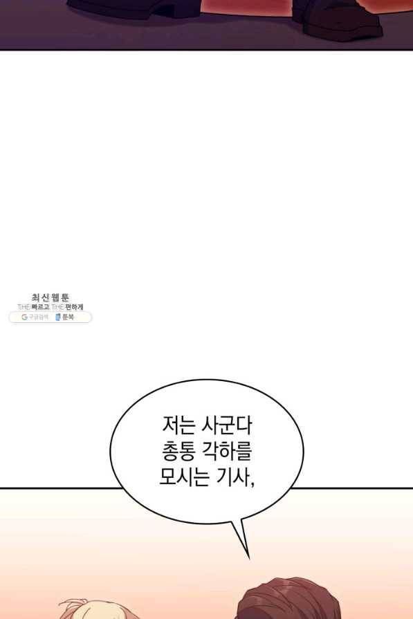 백룡공작 팬드래건 46화 53