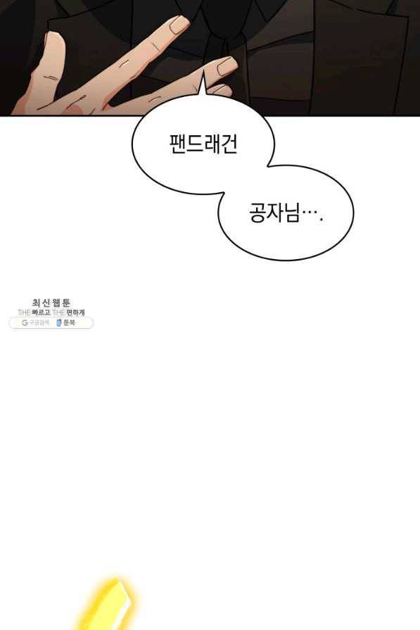 백룡공작 팬드래건 46화 56
