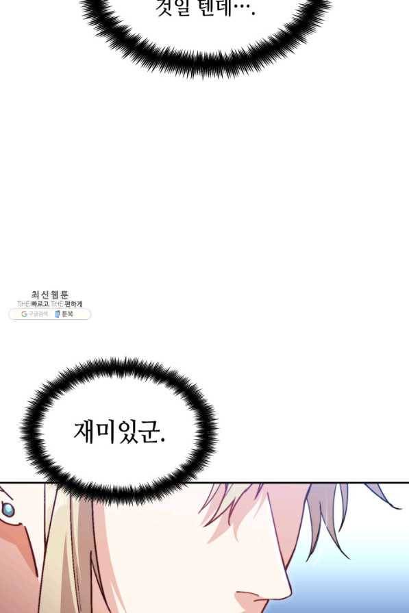 백룡공작 팬드래건 46화 62