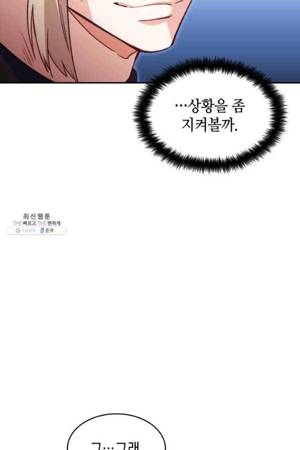 백룡공작 팬드래건 46화 63