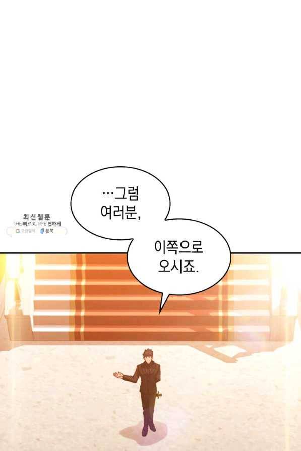 백룡공작 팬드래건 46화 66