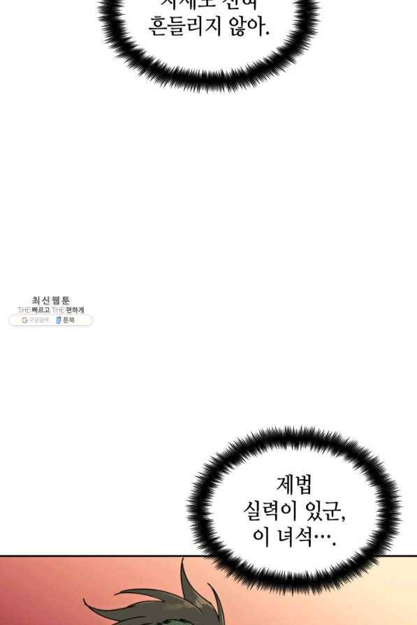 백룡공작 팬드래건 46화 72