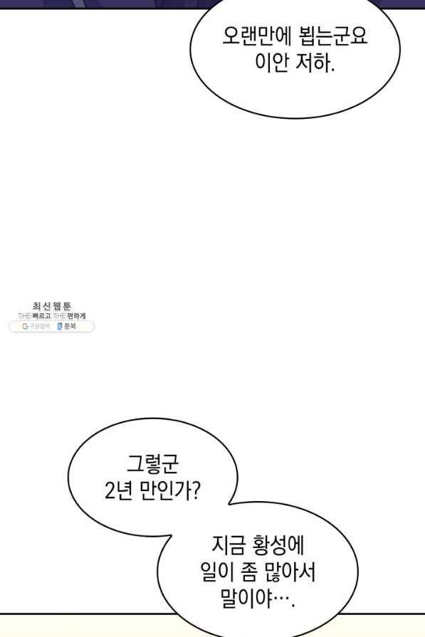 백룡공작 팬드래건 46화 83