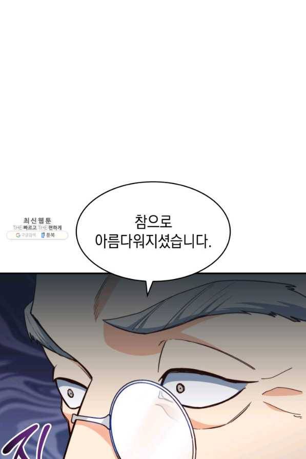 백룡공작 팬드래건 46화 86