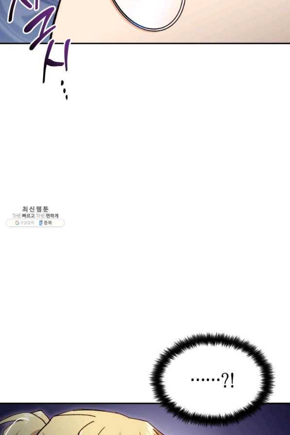 백룡공작 팬드래건 46화 87