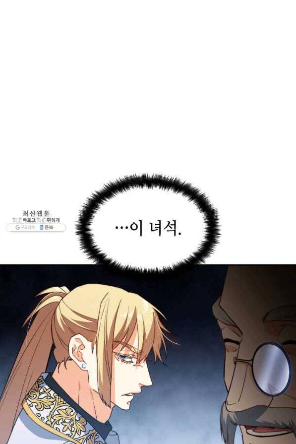 백룡공작 팬드래건 46화 91