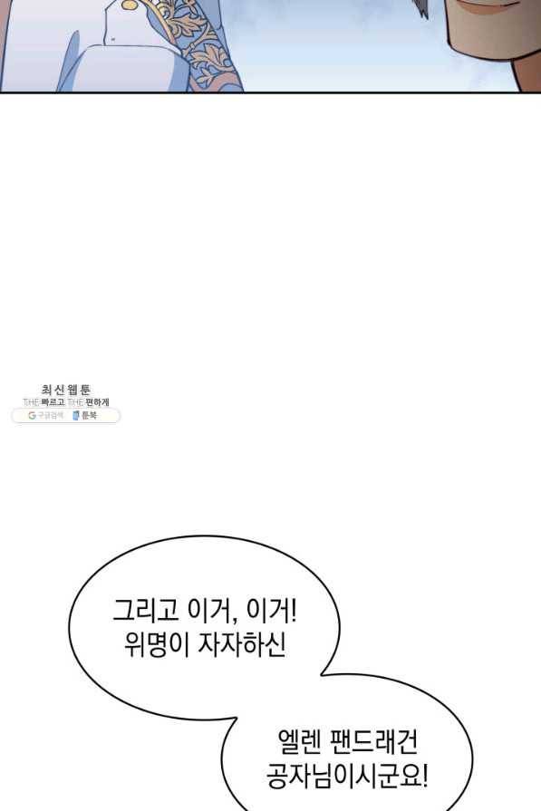 백룡공작 팬드래건 46화 92