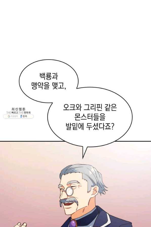 백룡공작 팬드래건 46화 94