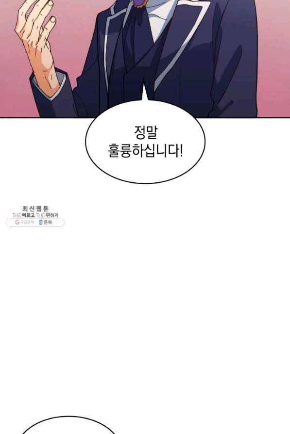 백룡공작 팬드래건 46화 95