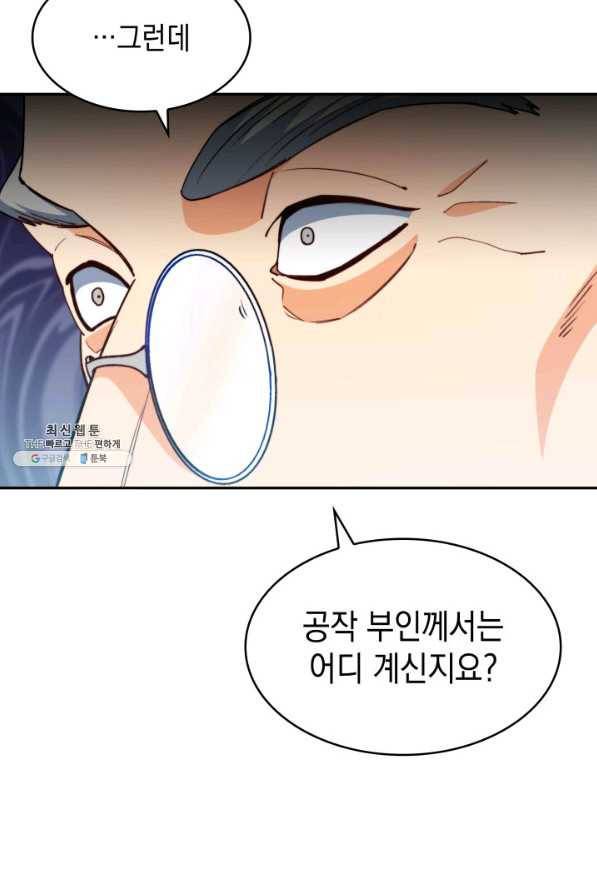 백룡공작 팬드래건 46화 96