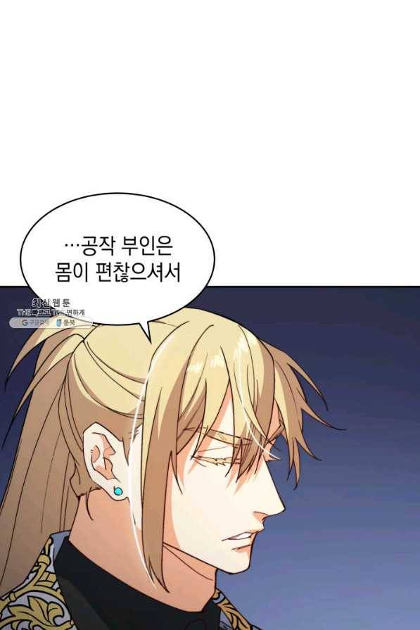 백룡공작 팬드래건 46화 97