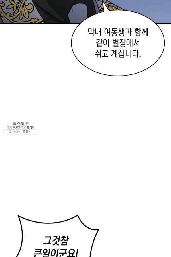 백룡공작 팬드래건 46화 98