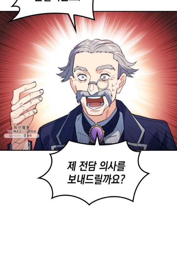 백룡공작 팬드래건 46화 99