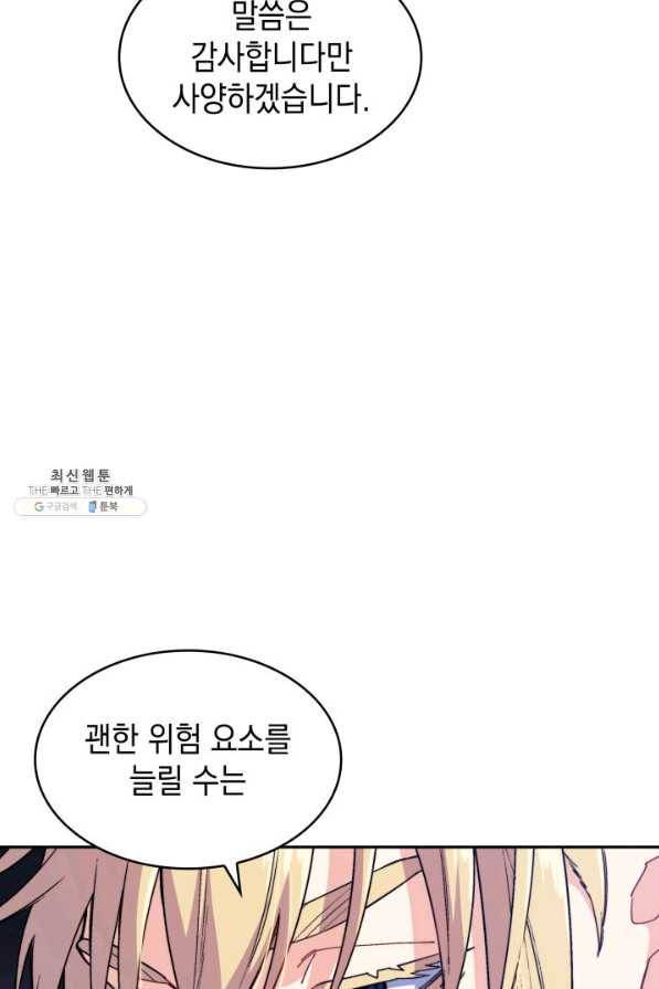 백룡공작 팬드래건 46화 101