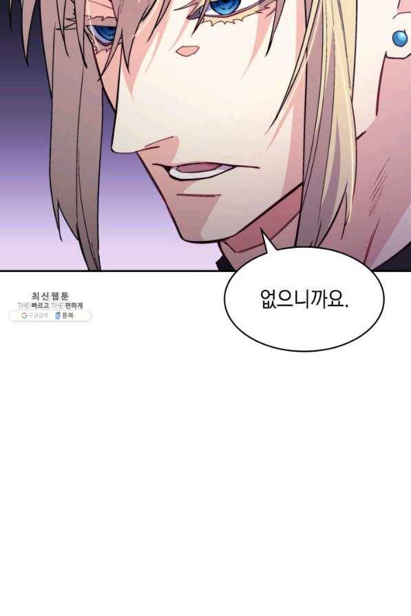 백룡공작 팬드래건 46화 102