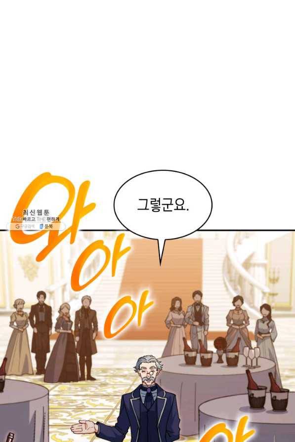 백룡공작 팬드래건 46화 104