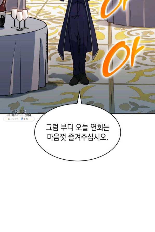 백룡공작 팬드래건 46화 105