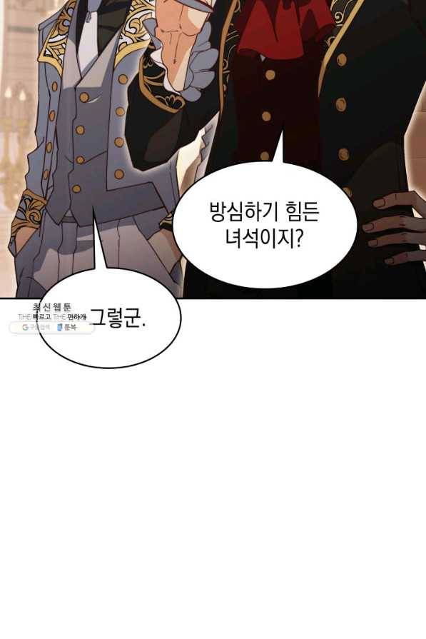 백룡공작 팬드래건 46화 107