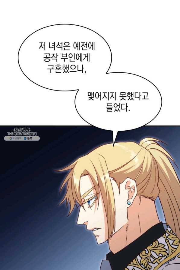 백룡공작 팬드래건 46화 108