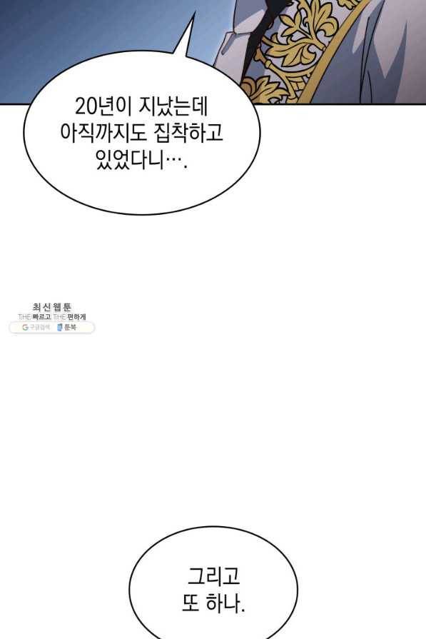 백룡공작 팬드래건 46화 109