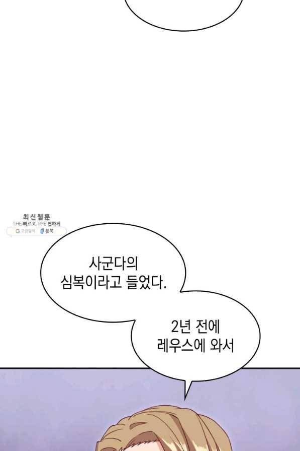 백룡공작 팬드래건 46화 111