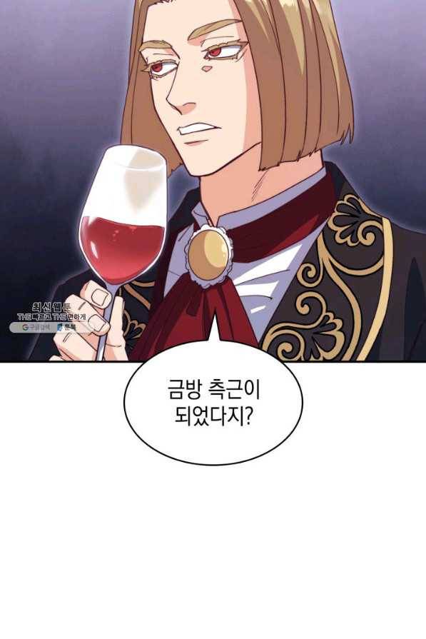 백룡공작 팬드래건 46화 112