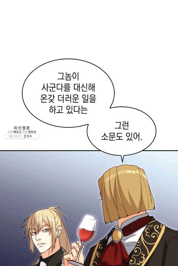 백룡공작 팬드래건 46화 113
