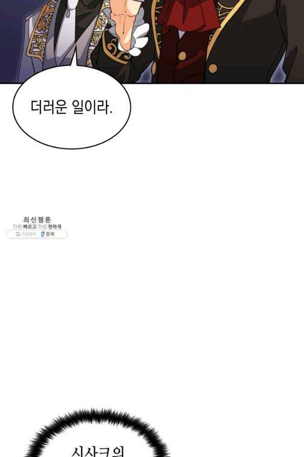 백룡공작 팬드래건 46화 114