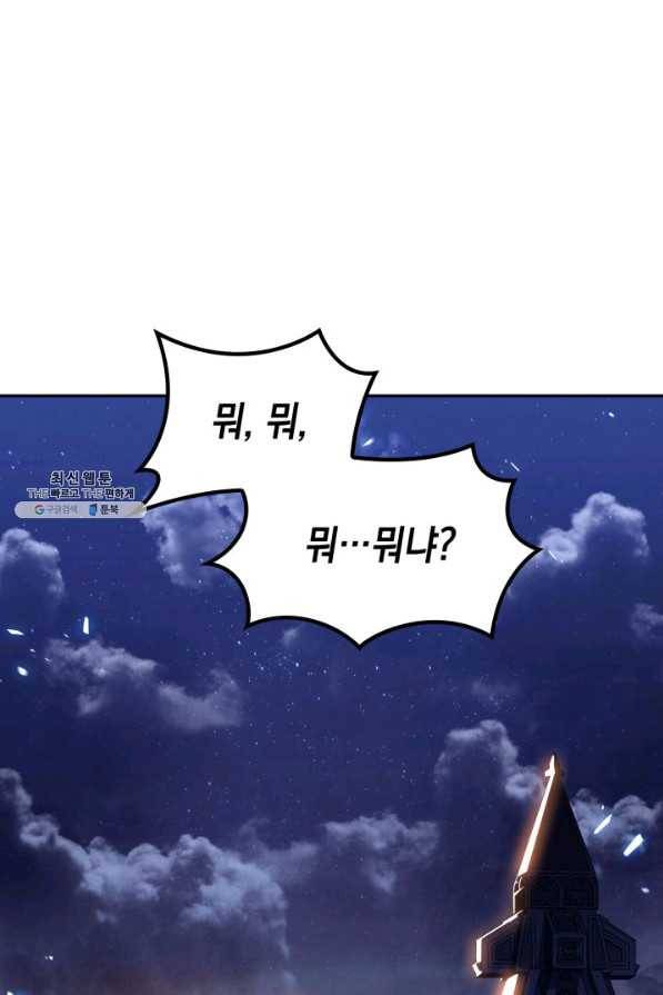 백룡공작 팬드래건 46화 119