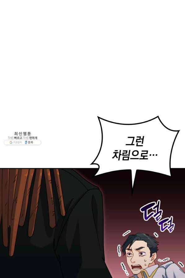 백룡공작 팬드래건 46화 121
