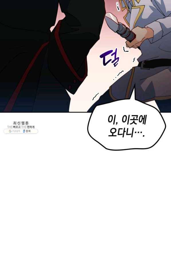 백룡공작 팬드래건 46화 122
