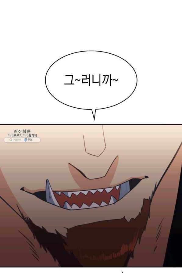 백룡공작 팬드래건 46화 123