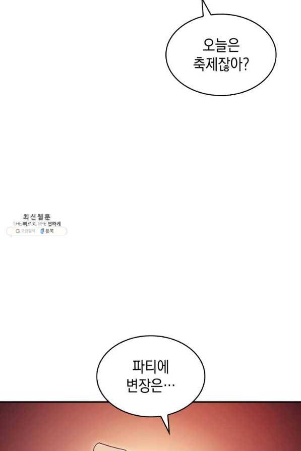 백룡공작 팬드래건 46화 124